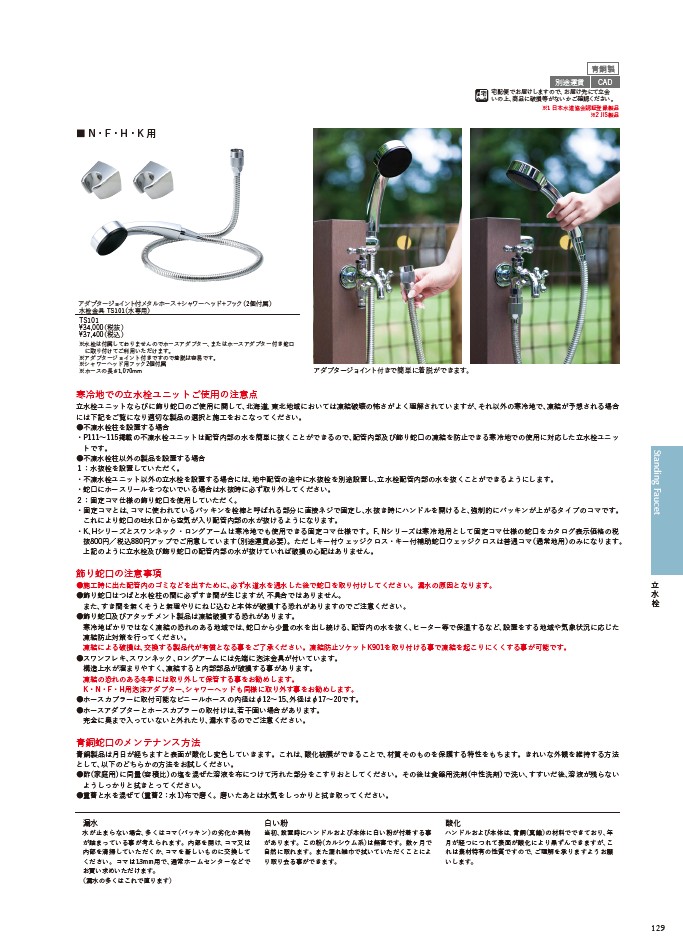 飾り蛇口・シャワーヘッド（オプション）