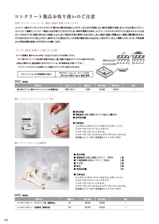 施工用オプションパーツ
