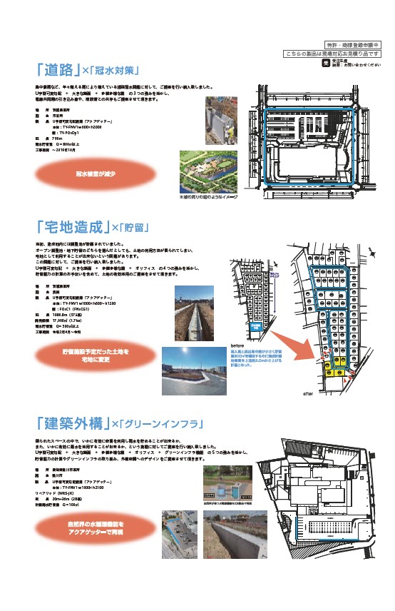 アクアゲッター