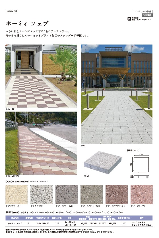 ホーミィ フェブ