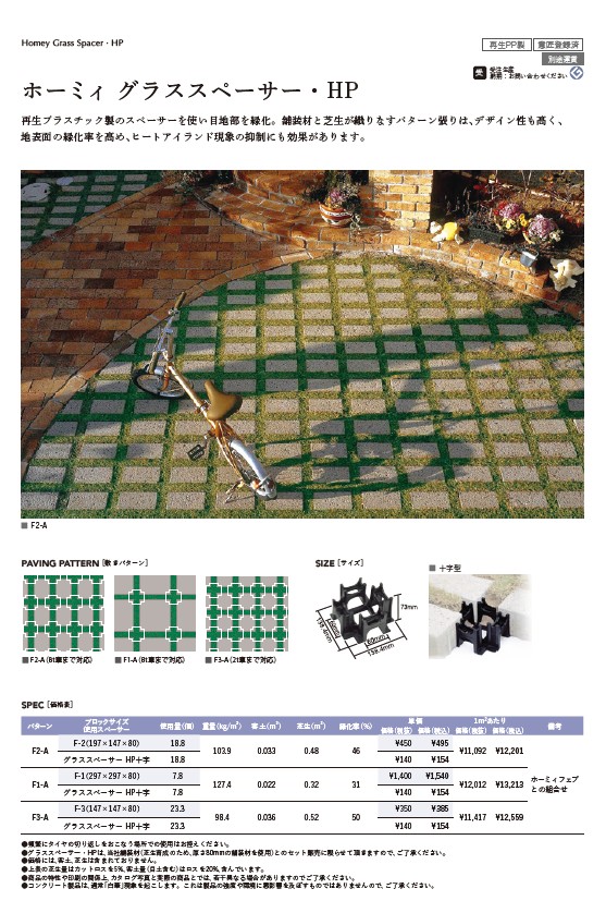 ホーミィ グラススペーサー・HP