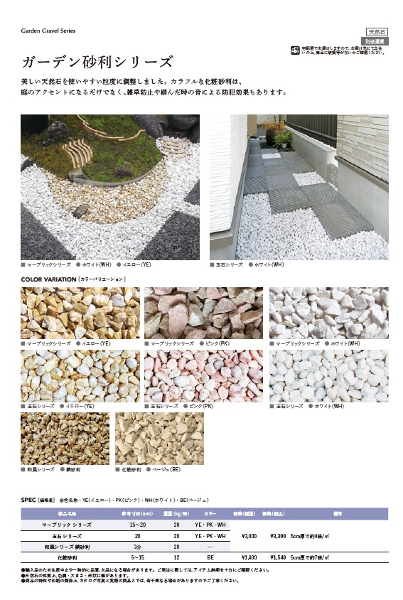ガーデン砂利シリーズ