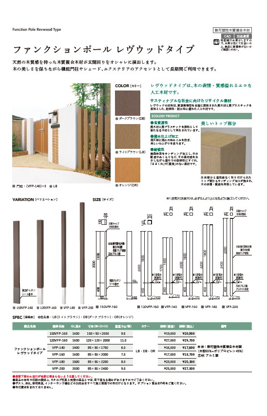 ファンクションポール　レヴウッドタイプ