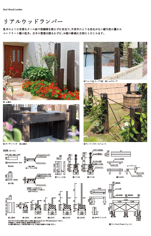 リアルウッドランバー