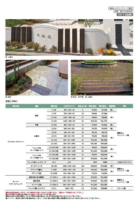 リアルウッドランバー