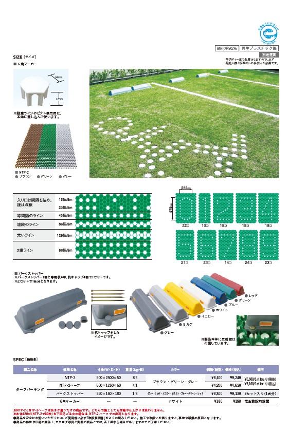 ターフパーキング