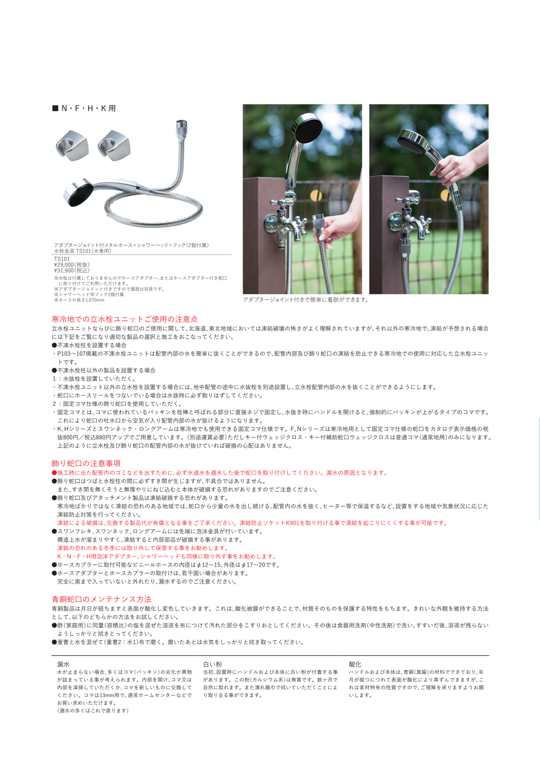 飾り蛇口・シャワーヘッド（オプション）