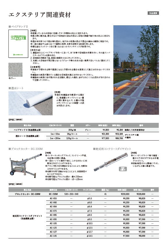 エクステリア関連資材