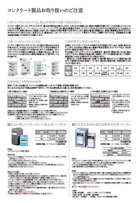 エクステリア関連資材