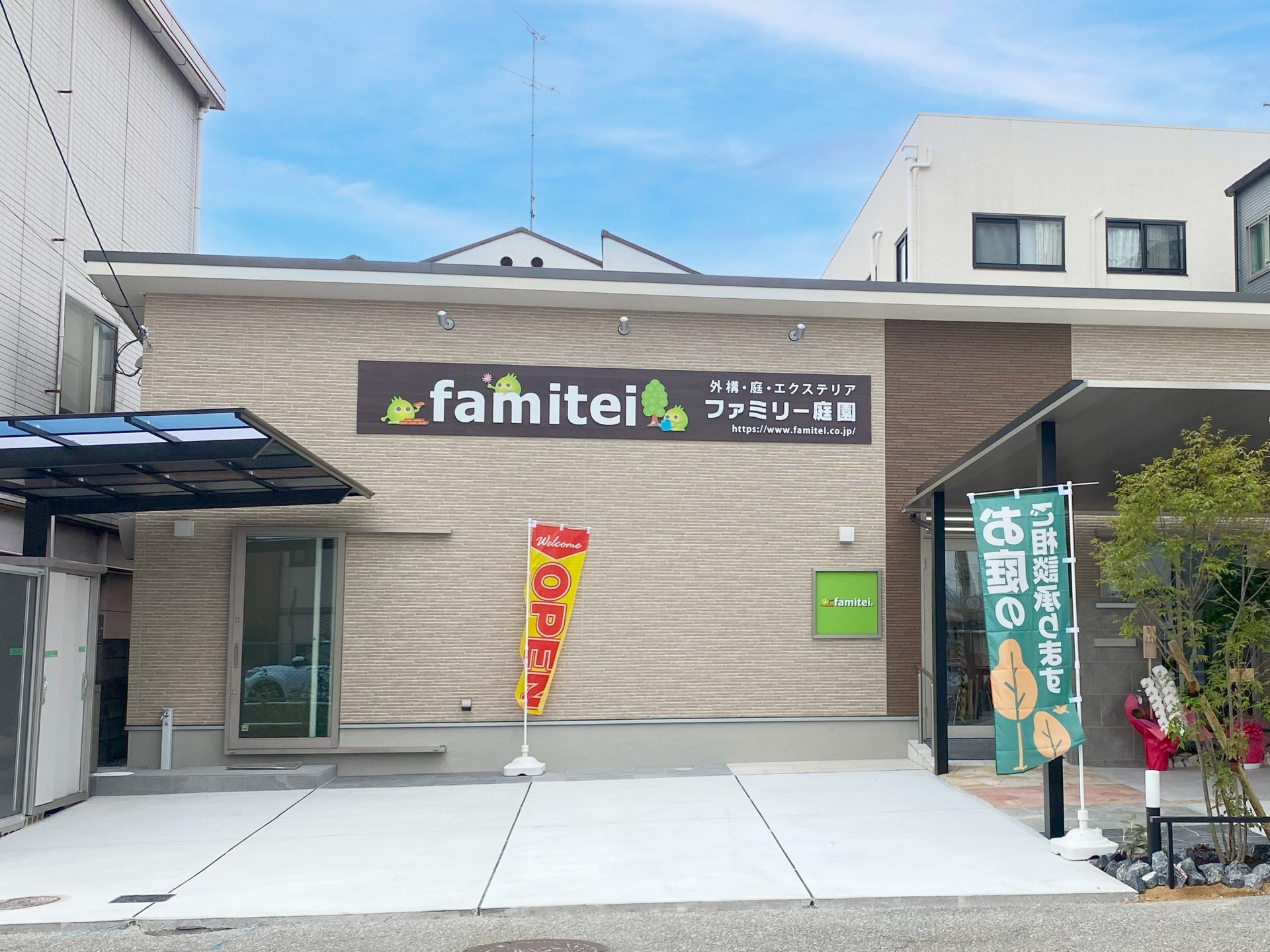 ファミリー庭園 株式会社 兵庫店